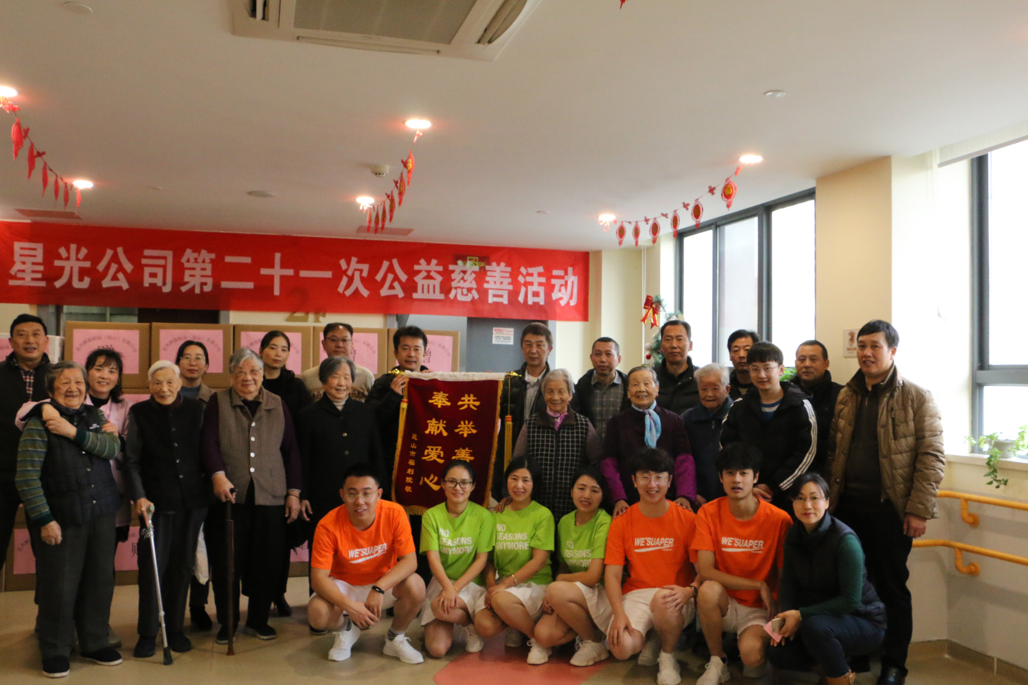 第二十一次爱心活动