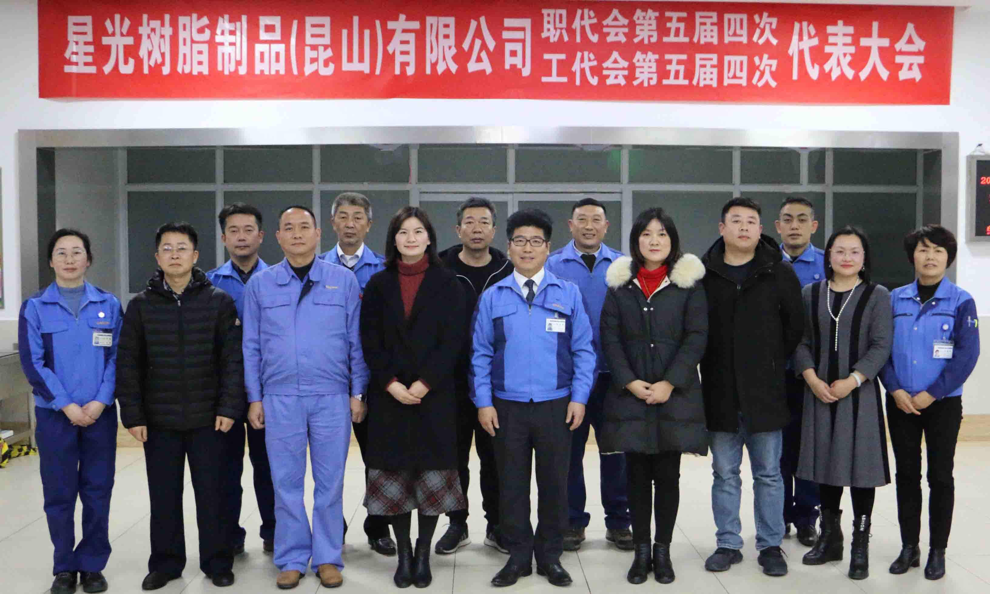 公司第五届四次员工（会员）代表大会召开