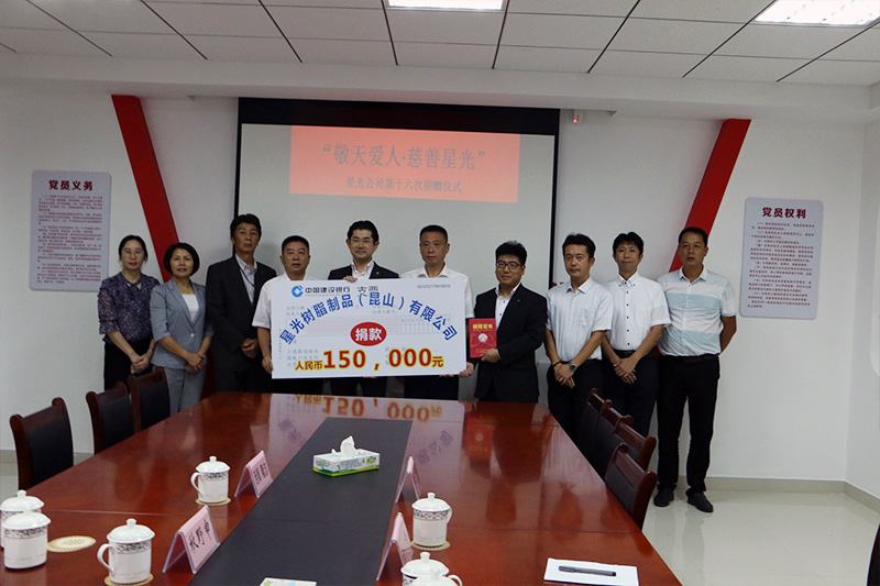 第十六次捐赠活动