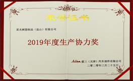 2019 Awards from China Aisan Group