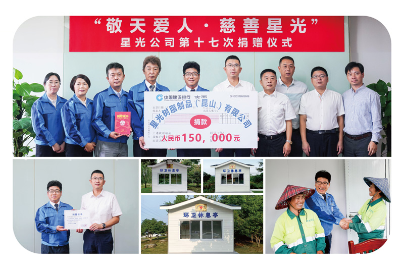 第十七次捐赠活动