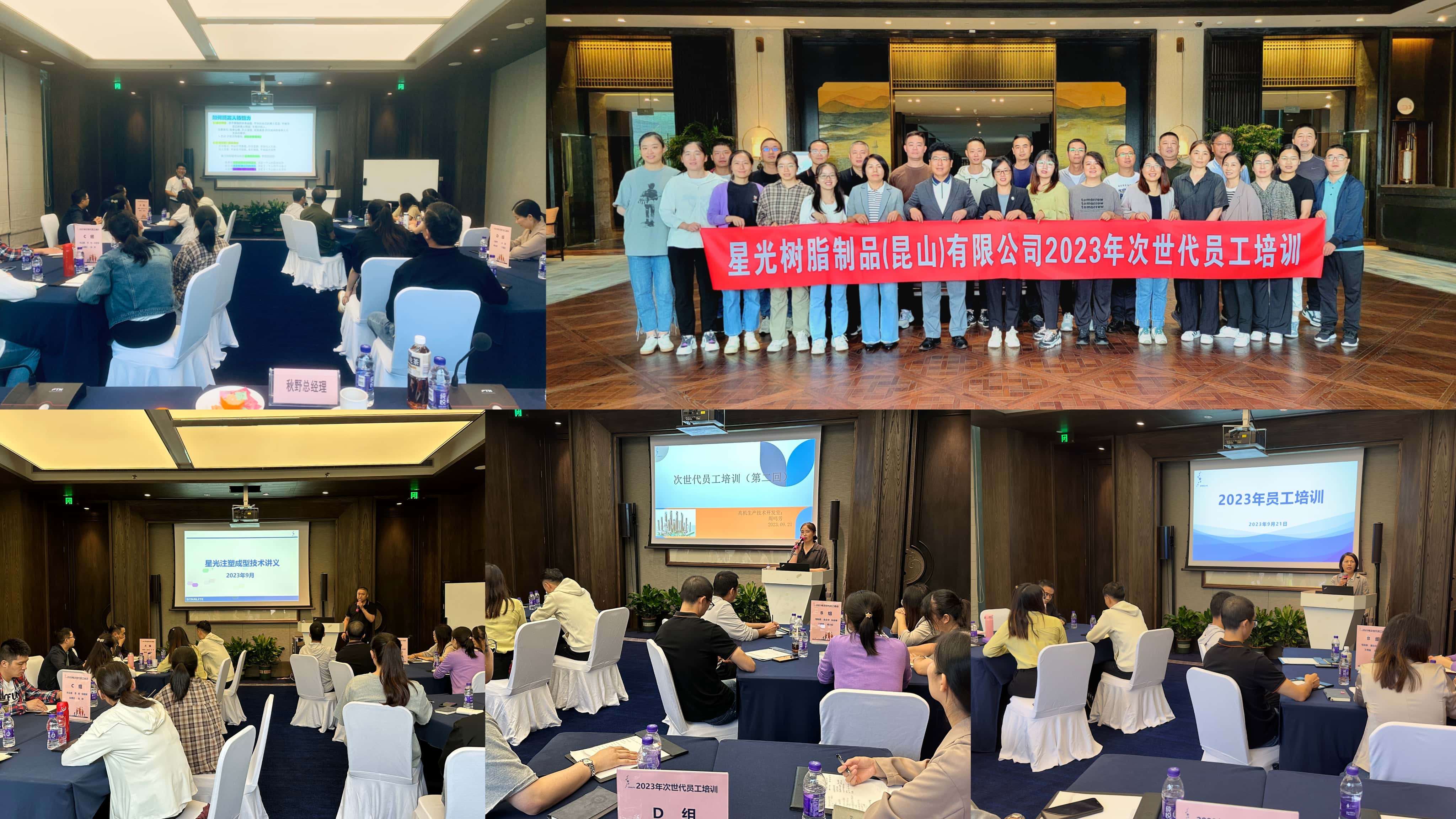  Second Training of Next Generation Employees in 2023