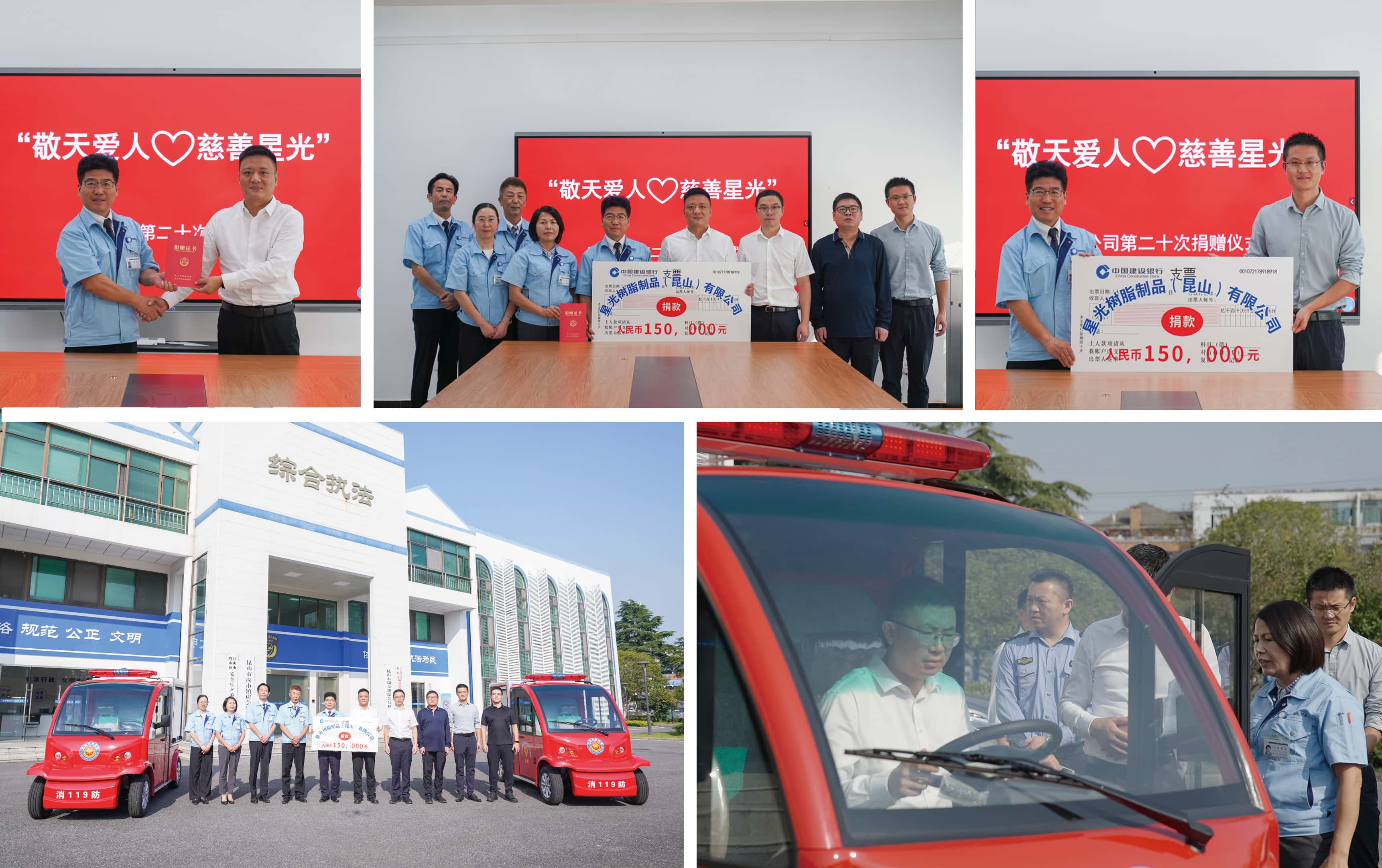 0Th Donation of “Respect the Nature, Love People, Philanthropic Starlite” Reported on CNR