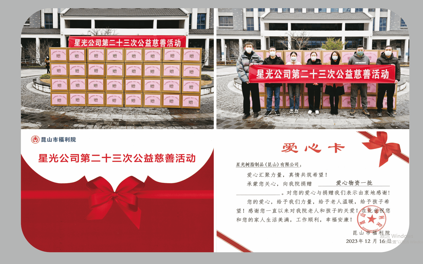 情暖老人心——以爱为名，传递温暖