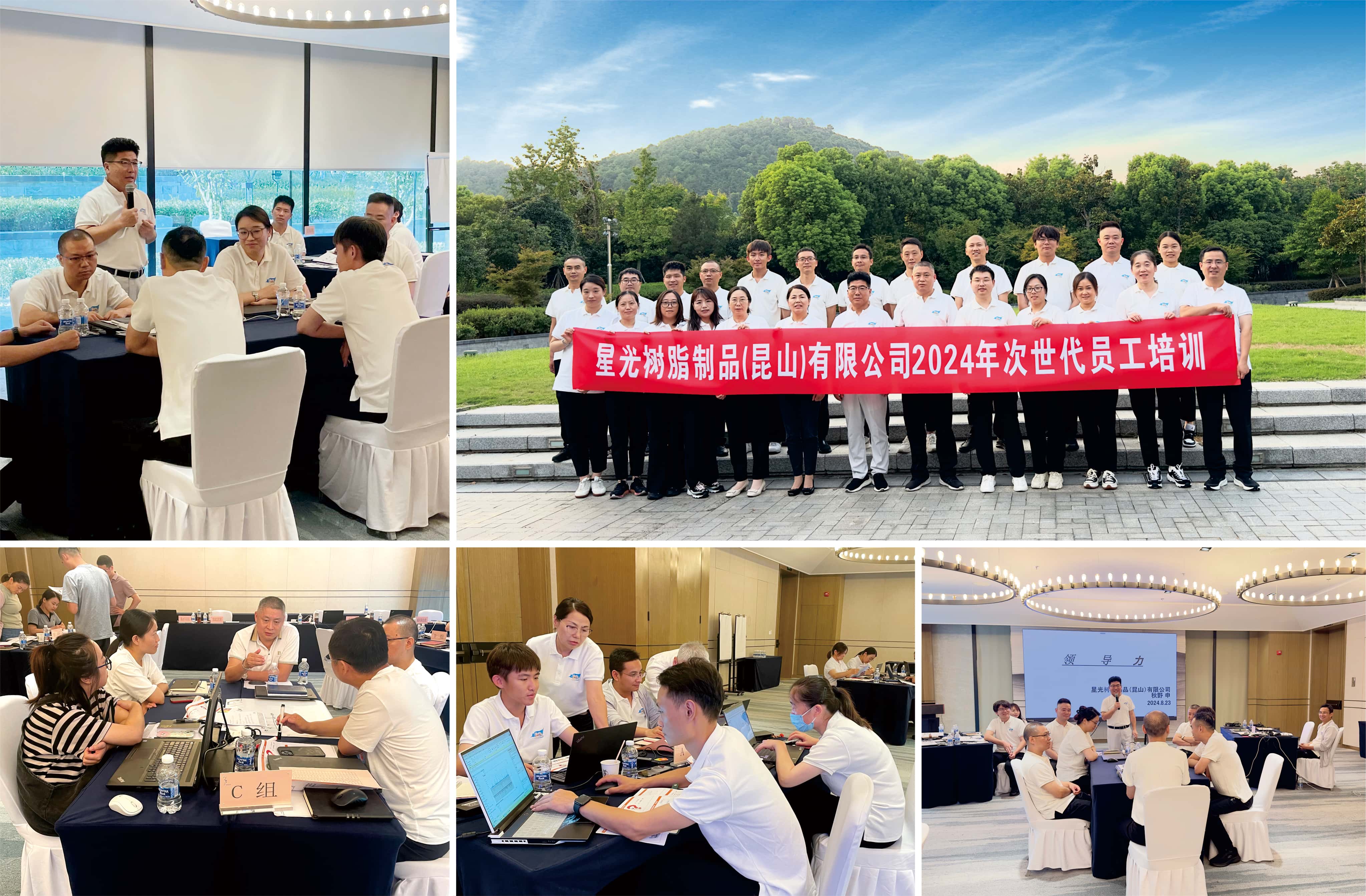 2024年次世代员工培训