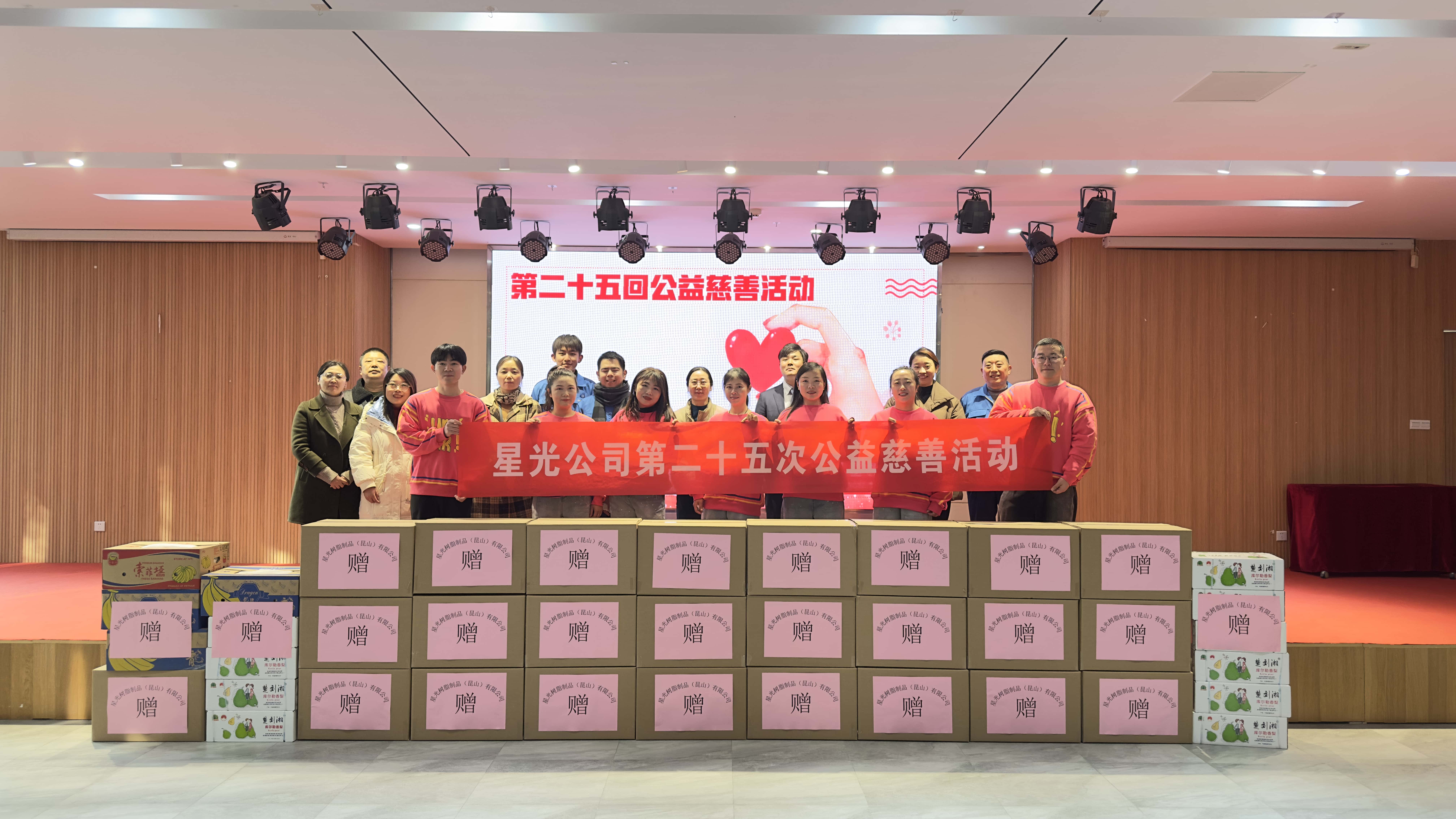 星光公司第二十五次福利院活动