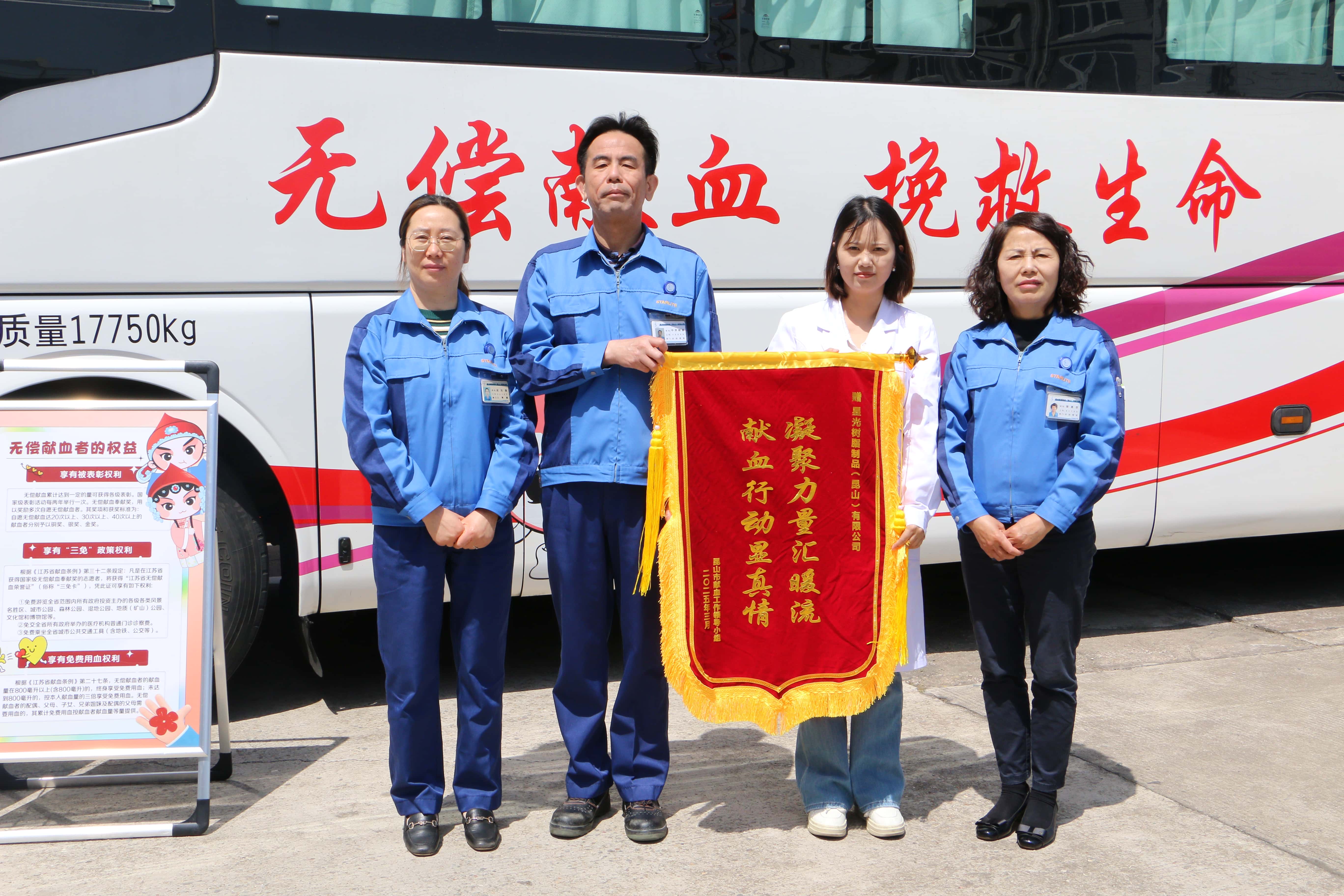 第十二次爱心献血活动