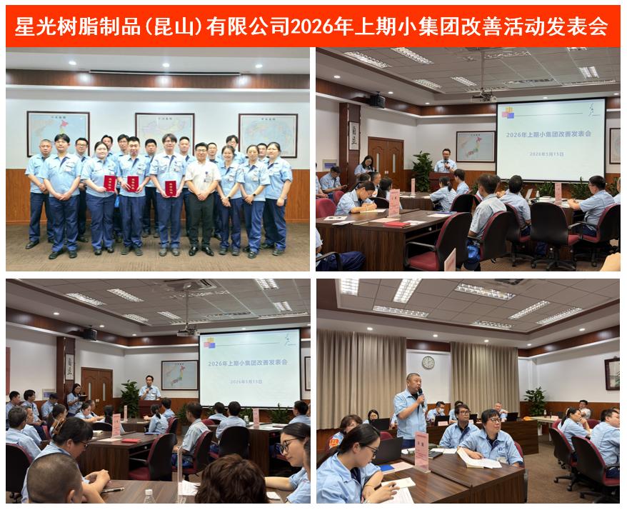 2026年上期小集团改善活动的发表